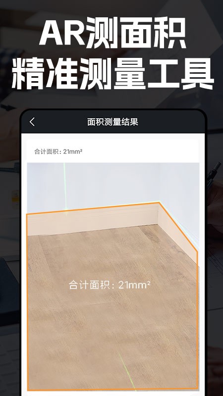 AR测量仪fox安卓版安装包版本选择与权限设置配图