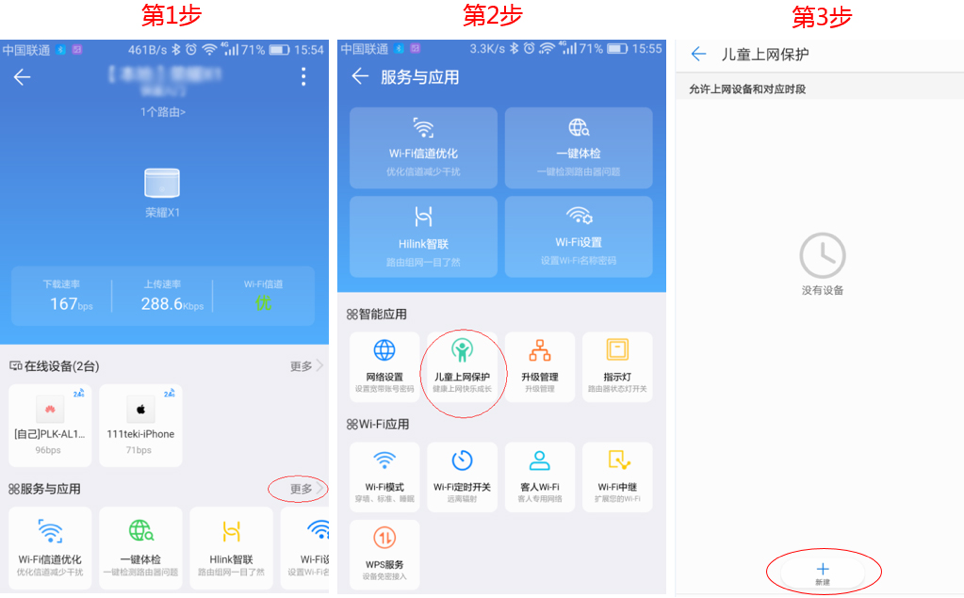 Huawei Connect app 设备连接设置界面