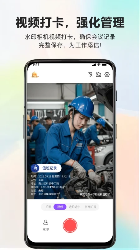 真实地点水印相机极速打卡appv1.1.4 安卓版