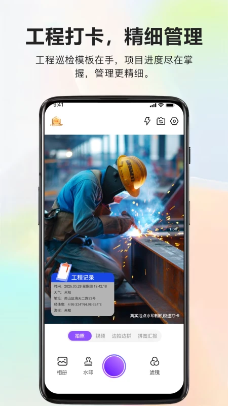 真实地点水印相机极速打卡appv1.1.4 安卓版