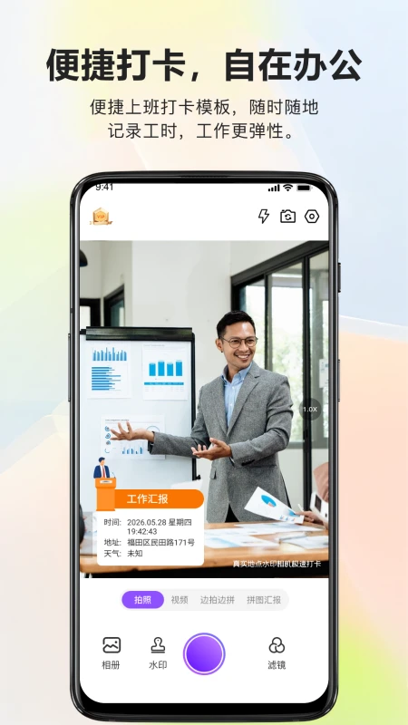 真实地点水印相机极速打卡appv1.1.4 安卓版