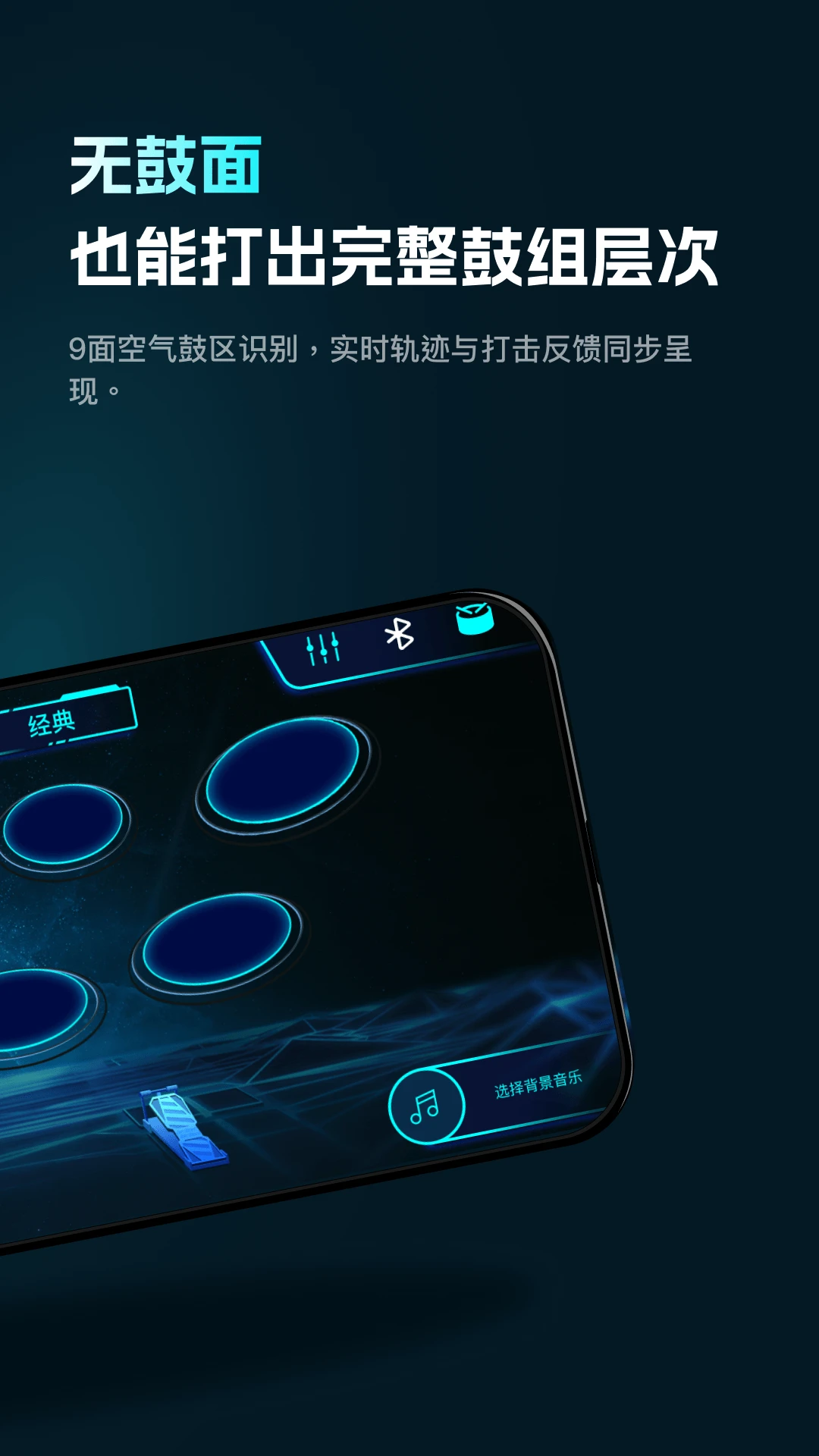 AeroBand Drum appv1.3.1 ��׿��