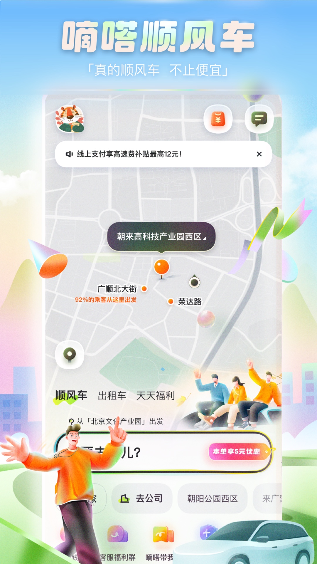 嘀嗒出行app官方免费版下载安装全流程 安卓苹果手机通用配图