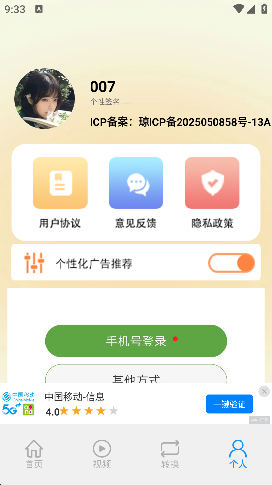 人人影视app官方下载安装最新版教程 手机安装界面