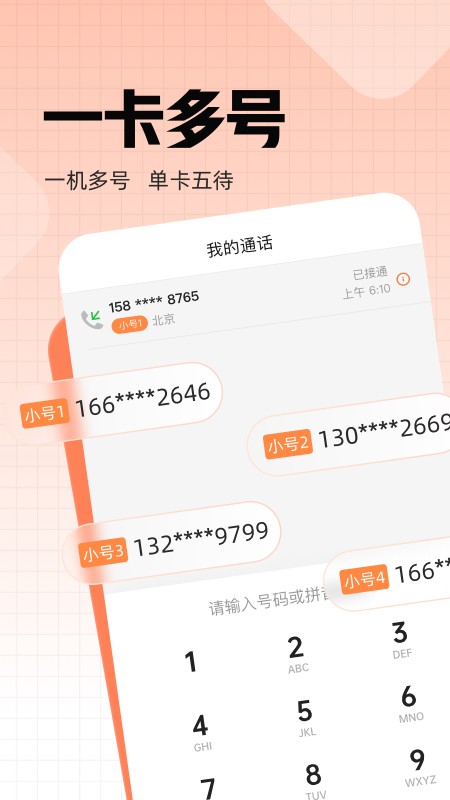 沃小号app下载 官方渠道与山寨包对比识别配图