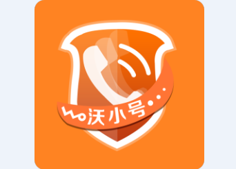 沃小号app下载 沃小号最新版官方入口下载安装全流程配图