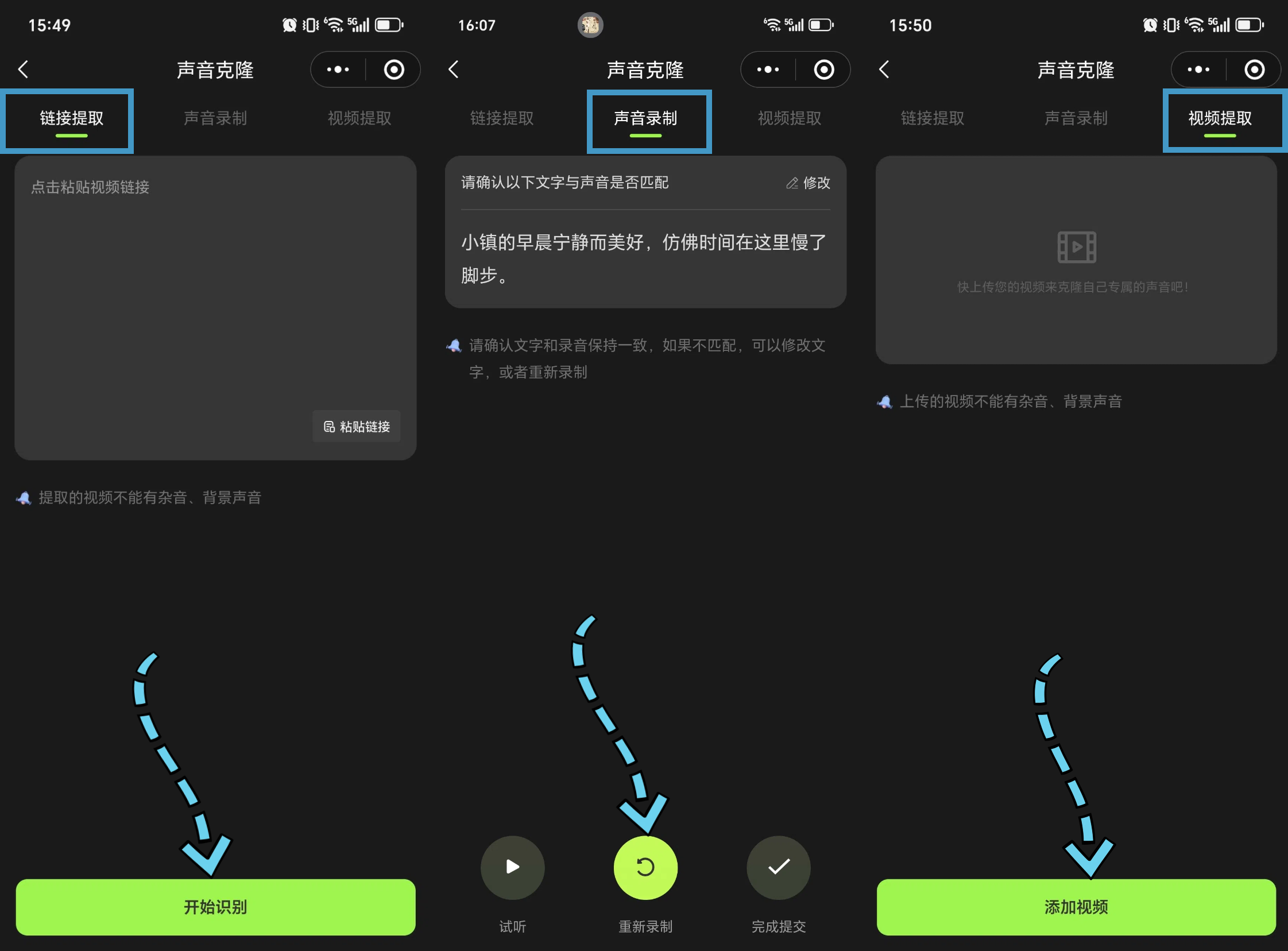声音克隆大师软件操作界面全流程截图