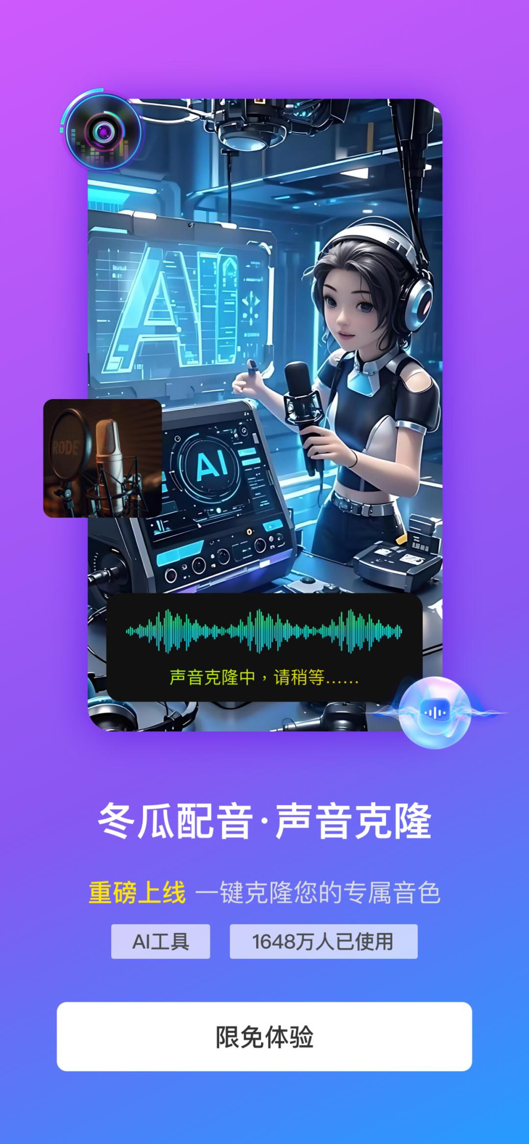 声音克隆大师素材准备干净人声录制示意图