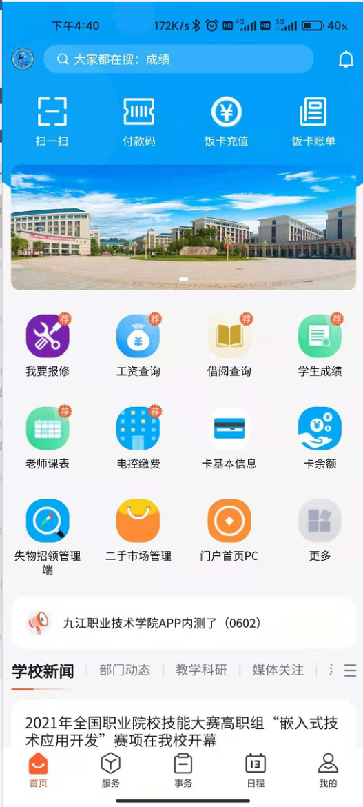 慧通九职app下载安装最新版官方正版渠道