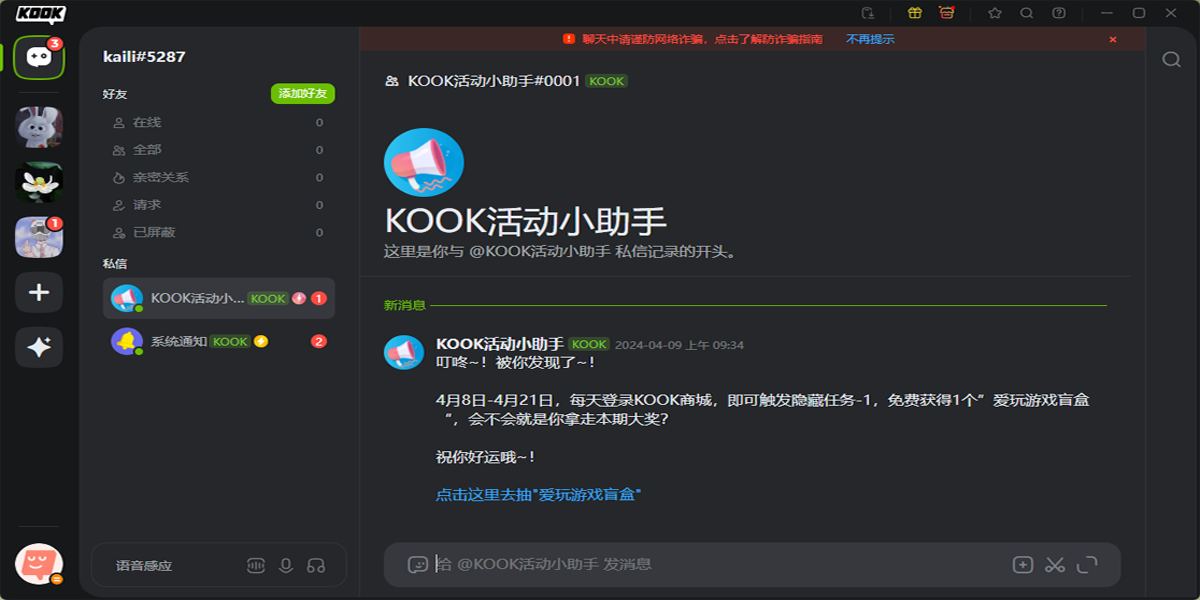 KOOK官方下载电脑客户端安装包下载界面配图
