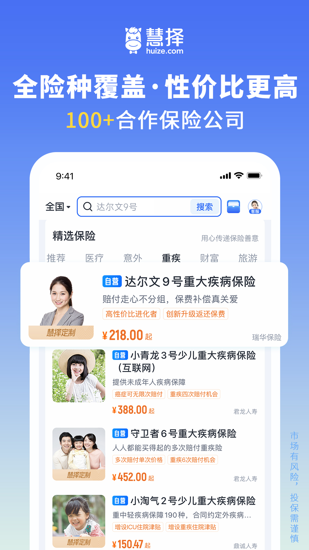 慧择保险网app产品对比与保费价格实测截图