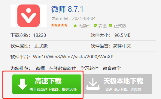 微师app官方手机版下载安装最新版全流程配图