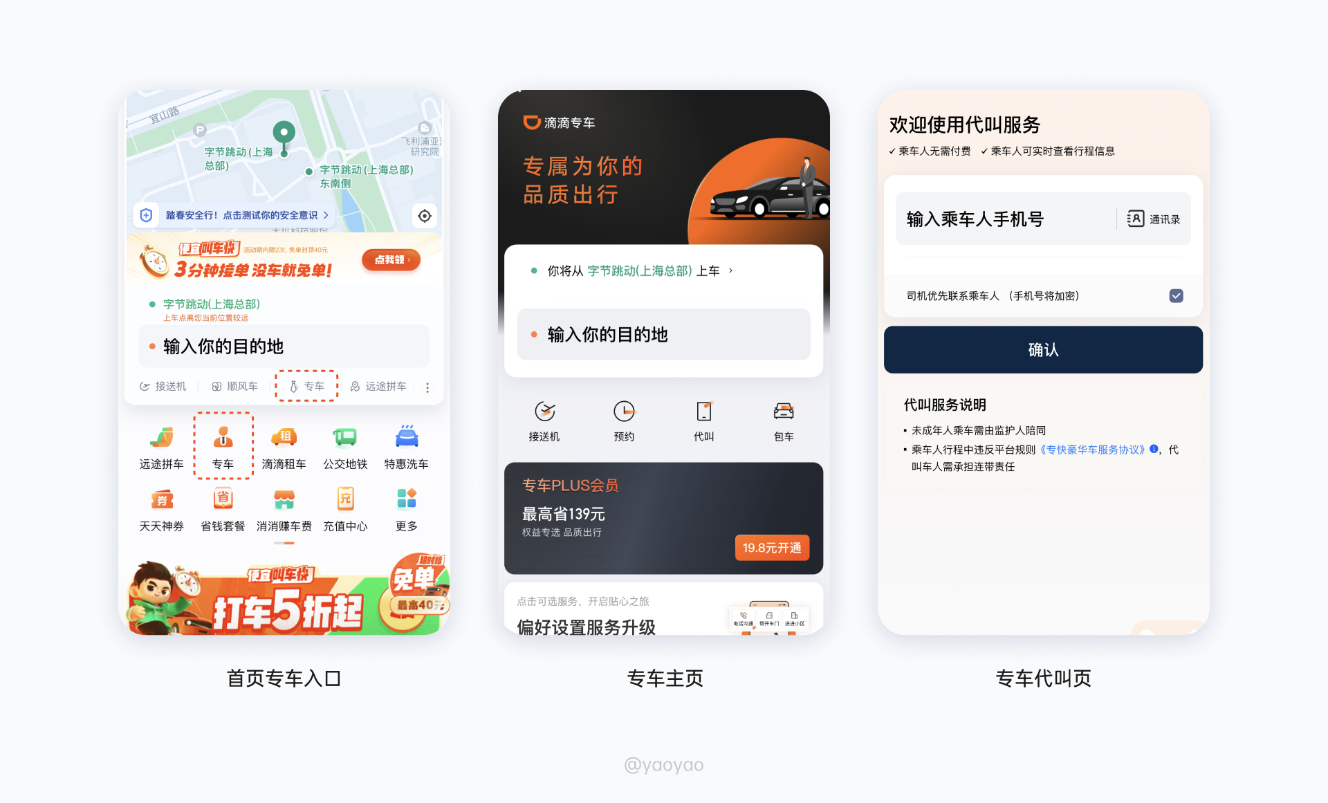 省运专车叫车界面和优惠活动对比图