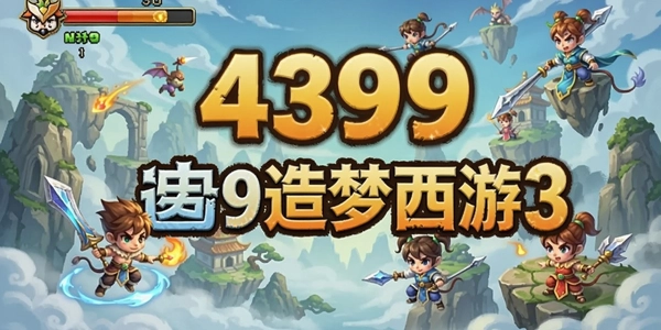 4399��������3