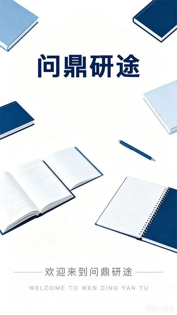 问鼎研途app下载安装免费v1.2.2 安卓版