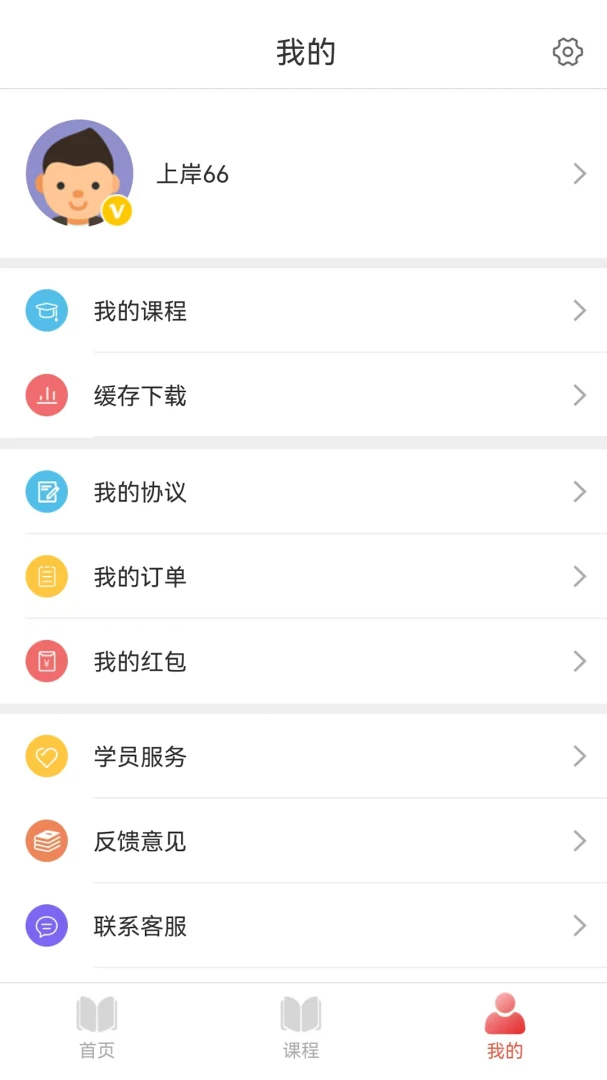 问鼎研途app下载安装免费v1.2.2 安卓版