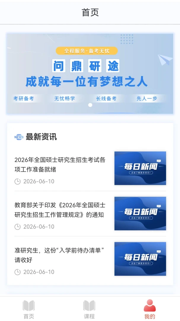 问鼎研途app下载安装免费v1.2.2 安卓版