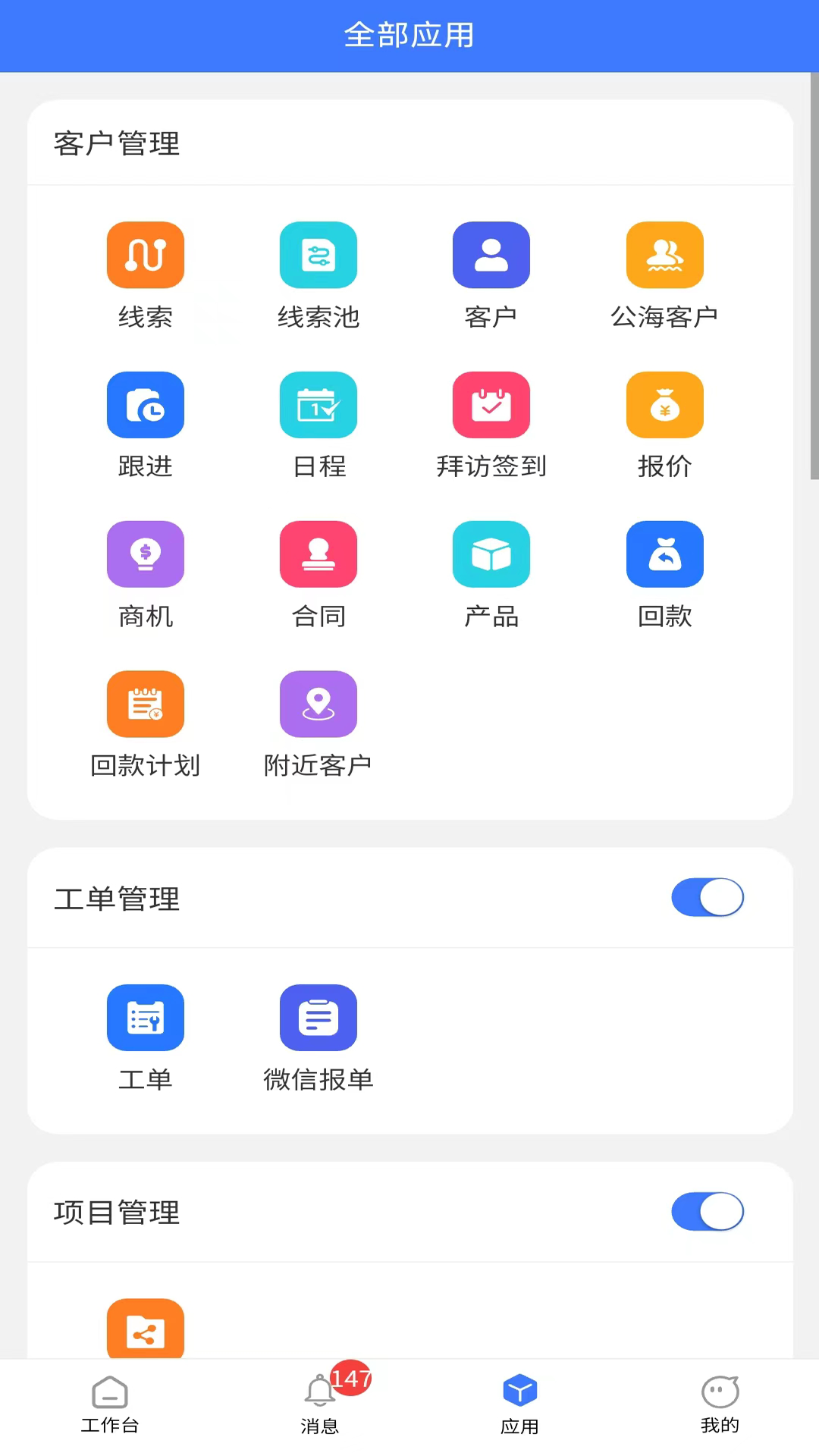 ������CRM�ֻ���v6.7.0 ��׿��