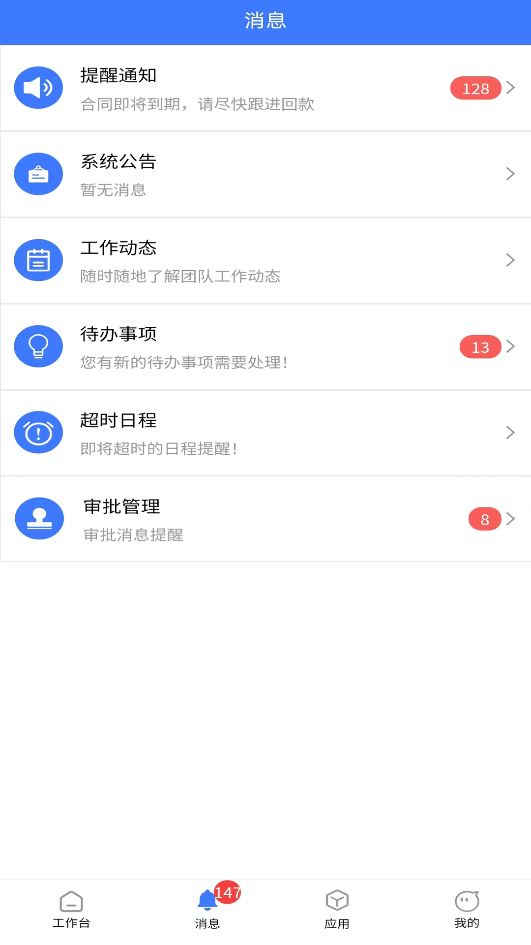 ������CRM�ֻ���v6.7.0 ��׿��