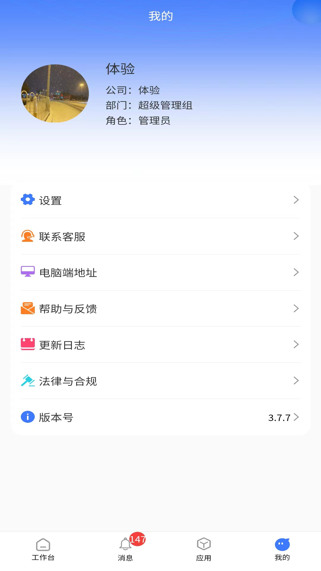 ������CRM�ֻ���v6.7.0 ��׿��