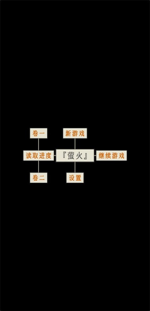萤火玉碎免费版v1.4.3 官方版