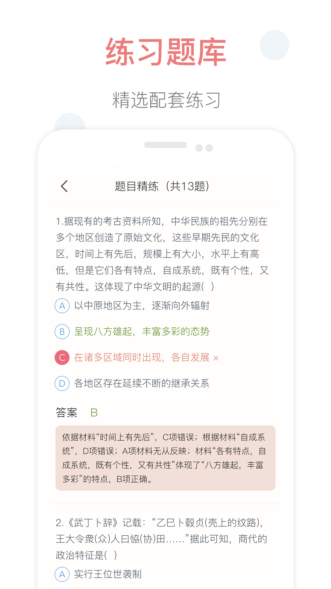 掌上高中app免费下载安装最新版 高中课程视频播放与题库练习界面