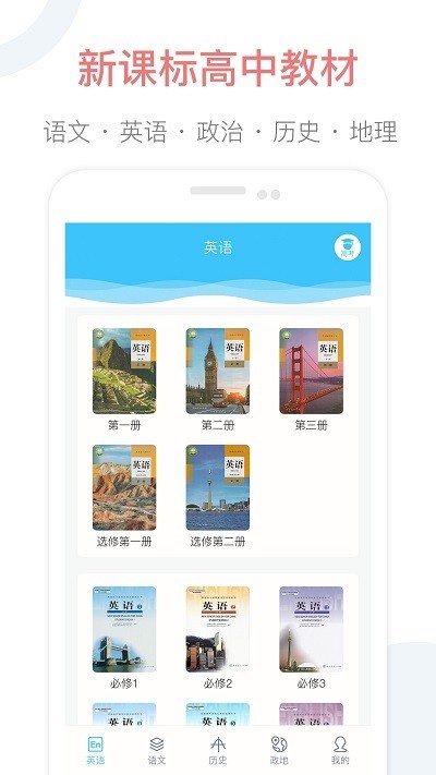 掌上高中app免费下载安装最新版 高中生同步课程学习软件界面截图
