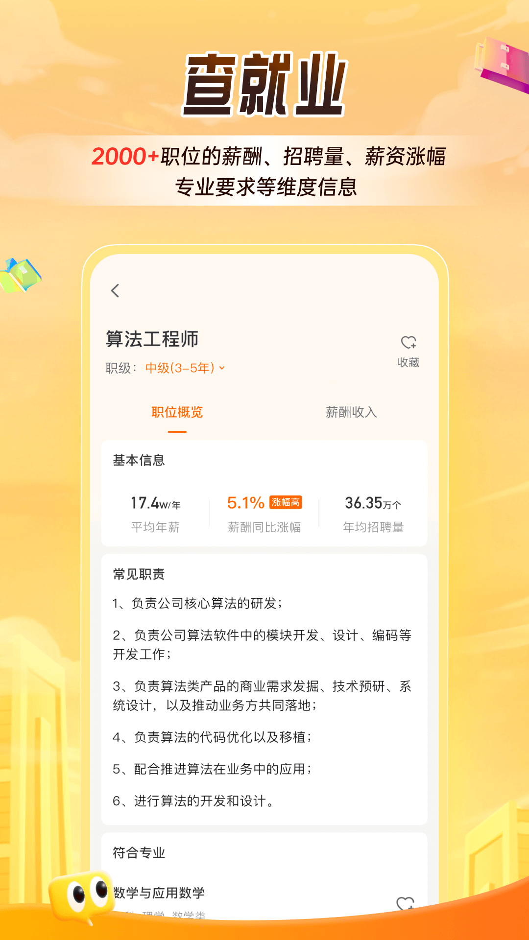 掌上高中app免费下载安装最新版 手机应用商店搜索下载页面