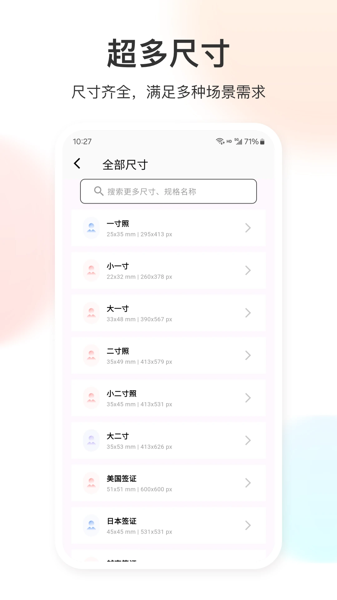 证件照免费appv33.4.3 安卓版