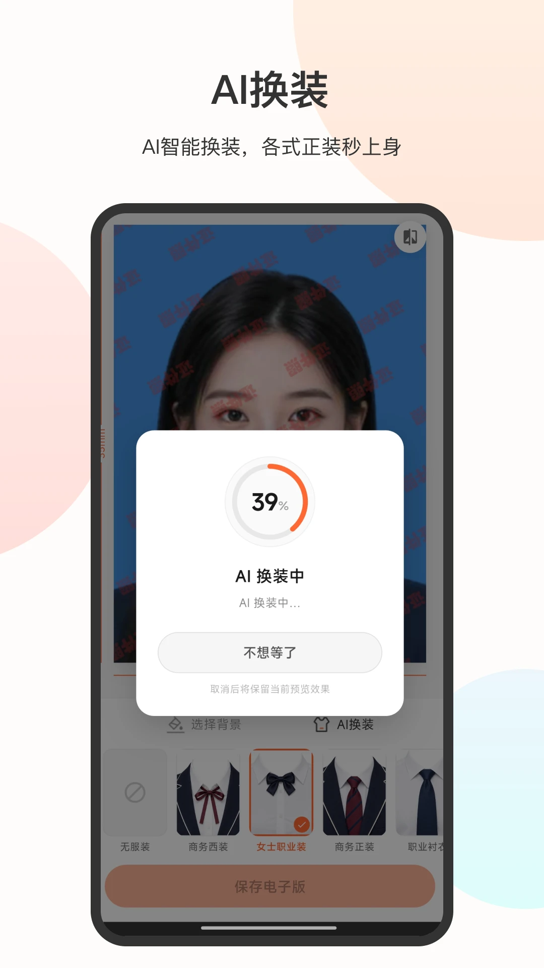 证件照免费appv33.4.3 安卓版
