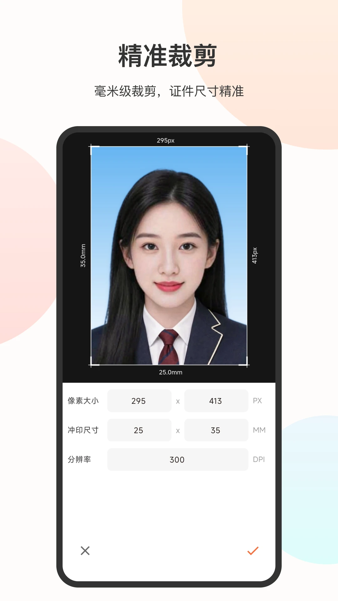 证件照免费appv33.4.3 安卓版