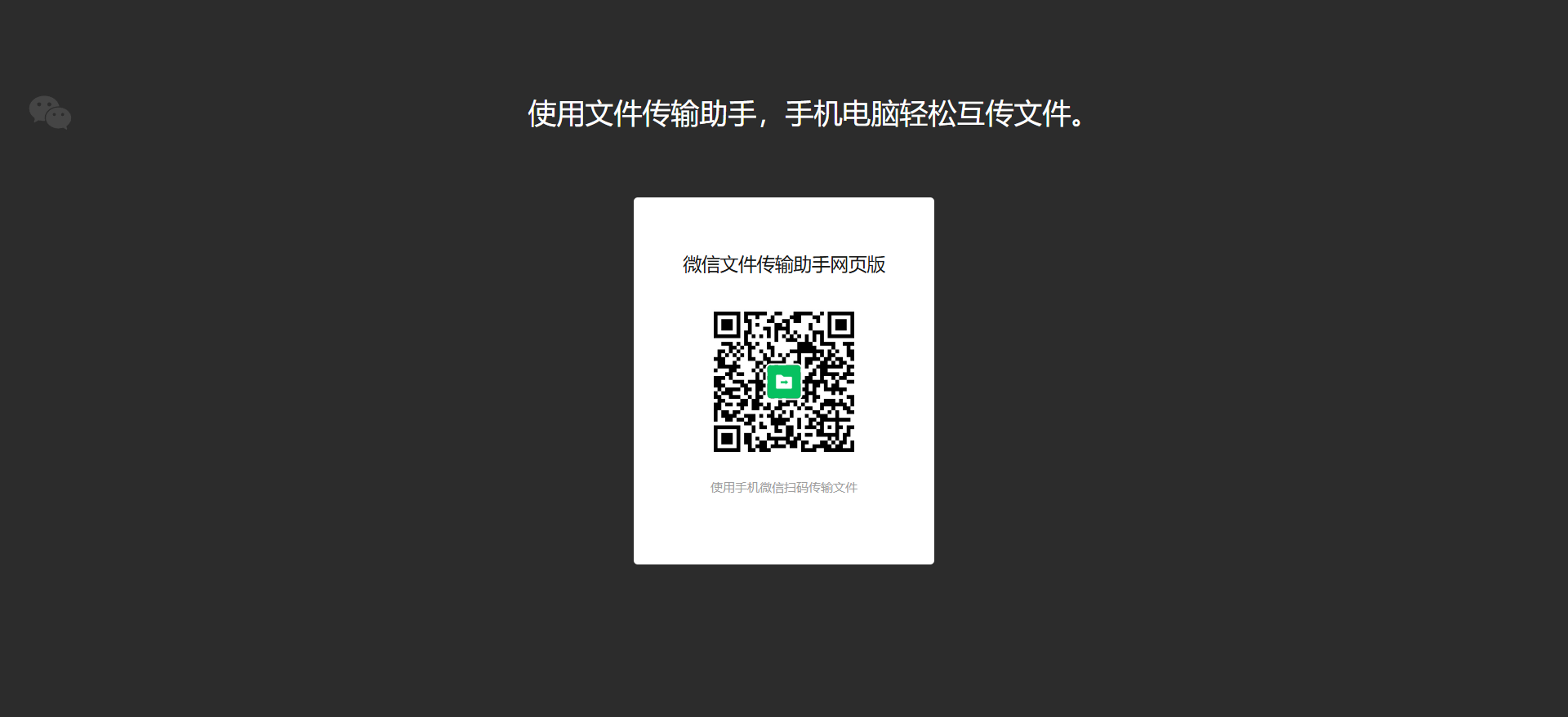 VShare Helper 文件传输拖拽操作界面 使用教程