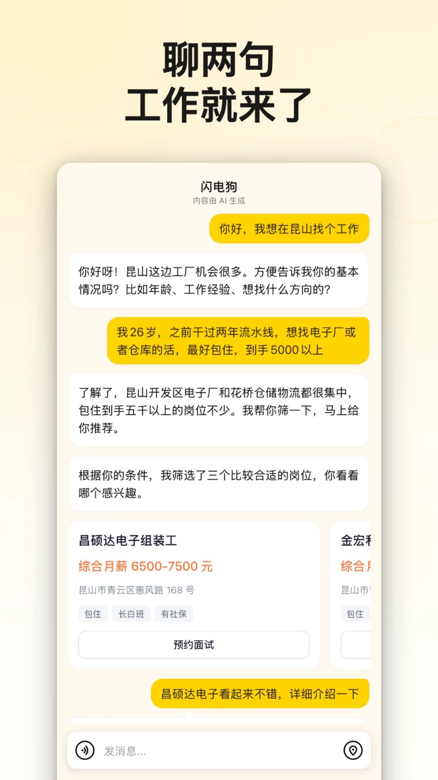 ���繷AI��Ƹappv1.6.1 ��׿��
