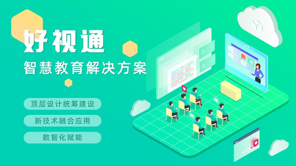 智慧云教学app 高效课堂实用操作场景 教师使用界面 课堂互动功能展示