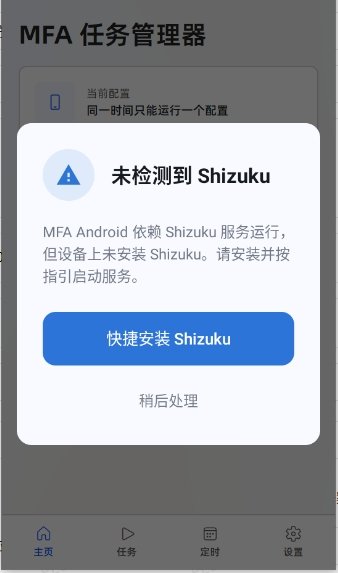 MFAAvalonia官方版v1.0 安卓版