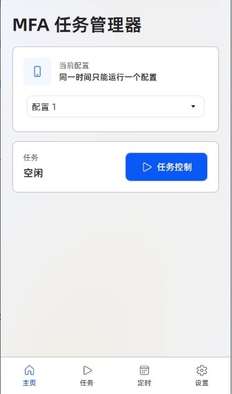 MFAAvalonia官方版v1.0 安卓版
