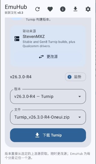 EmuHubģ��������v0.3 ��׿��