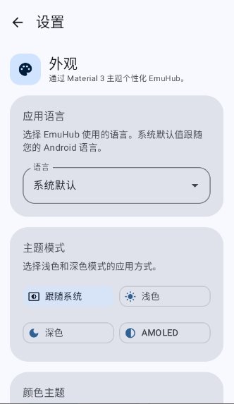 EmuHubģ��������v0.3 ��׿��