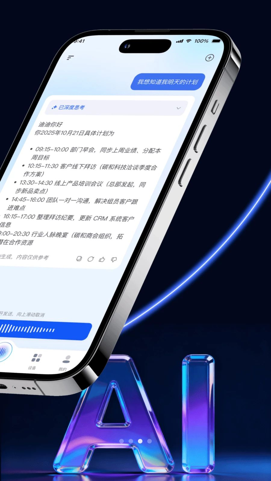 随身秘书appv1.2.14 安卓版