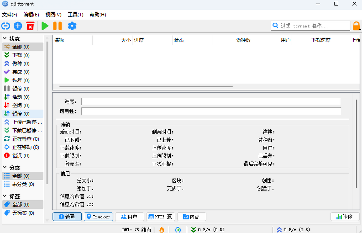 qBittorrent�ٷ����ذ�װ�������������ý���