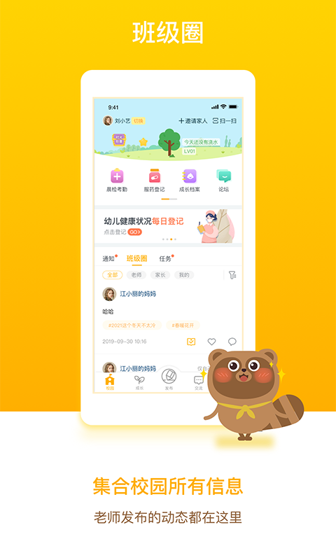 家长管家孩子端app下载安装权限设置示意图