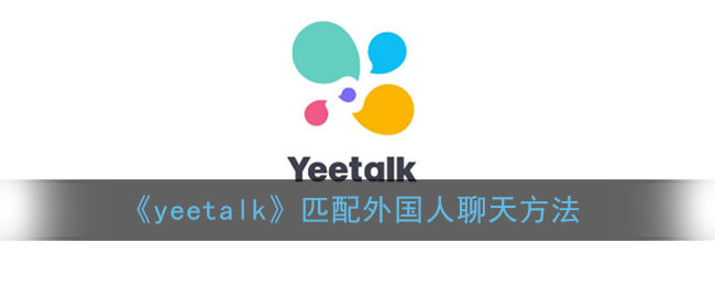 Yeetalk app����ע���¼��������̳�