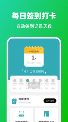 安心自动清理appv1.0.1 安卓版