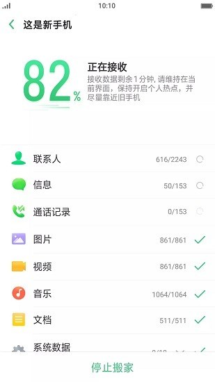 手机搬家同步助手支持传输的数据类型列表