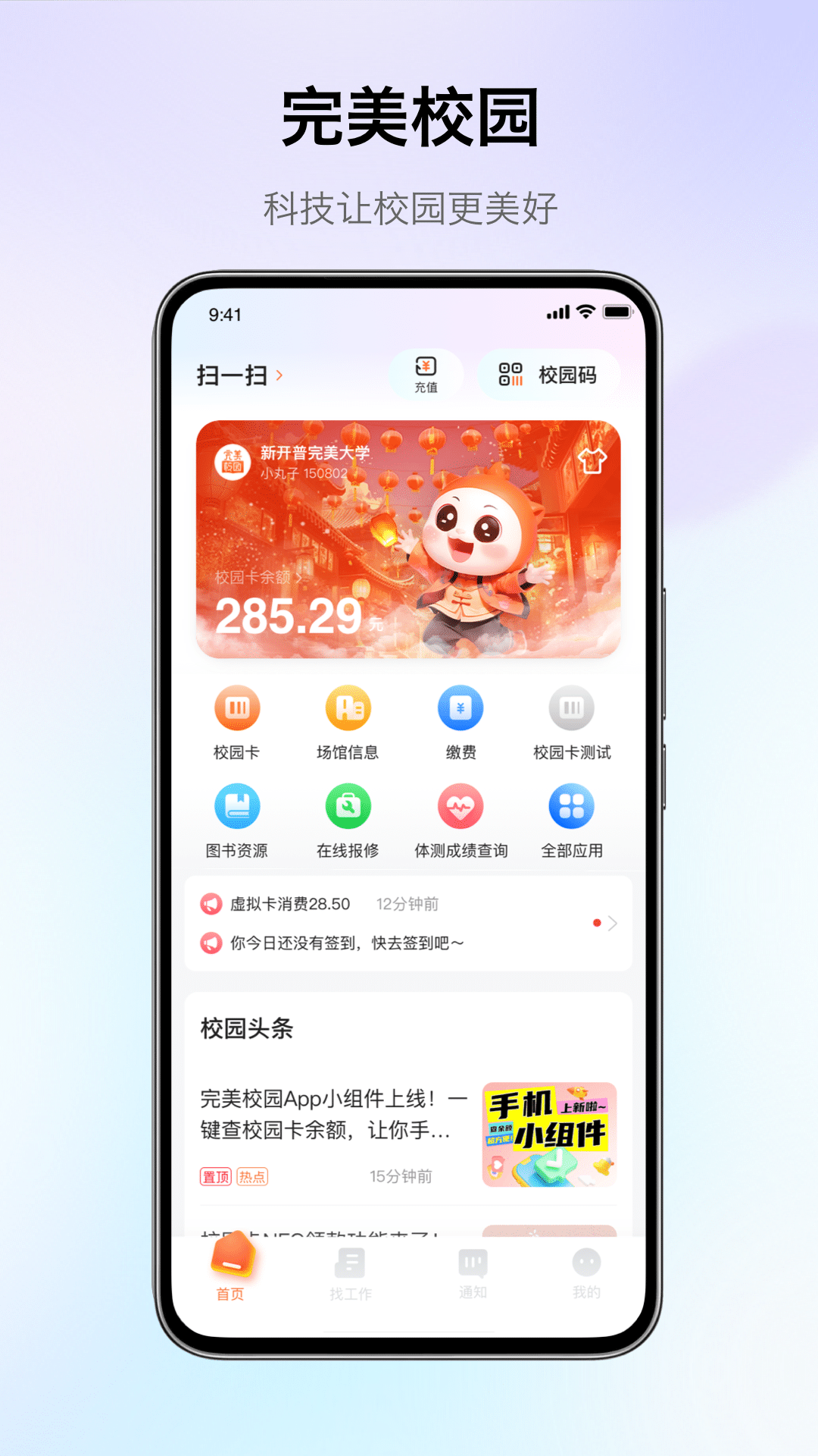 ����У԰app���عٷ� ���°氲װ�������������� �ֻ��˲�������ʾ��ͼ