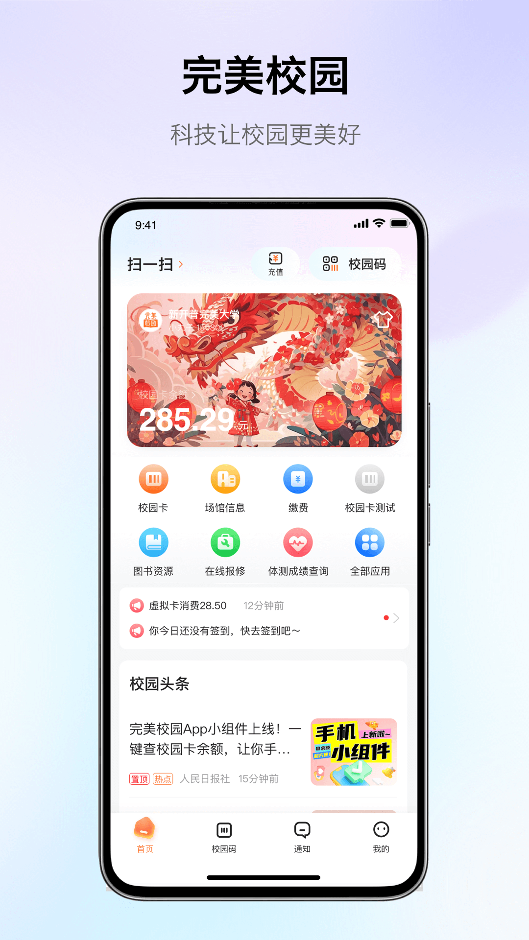 ����У԰app���عٷ� Ӧ���̵������������������ҳ���ͼ