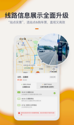 顺行公交-路线查询app 精准换乘方案对比列表界面