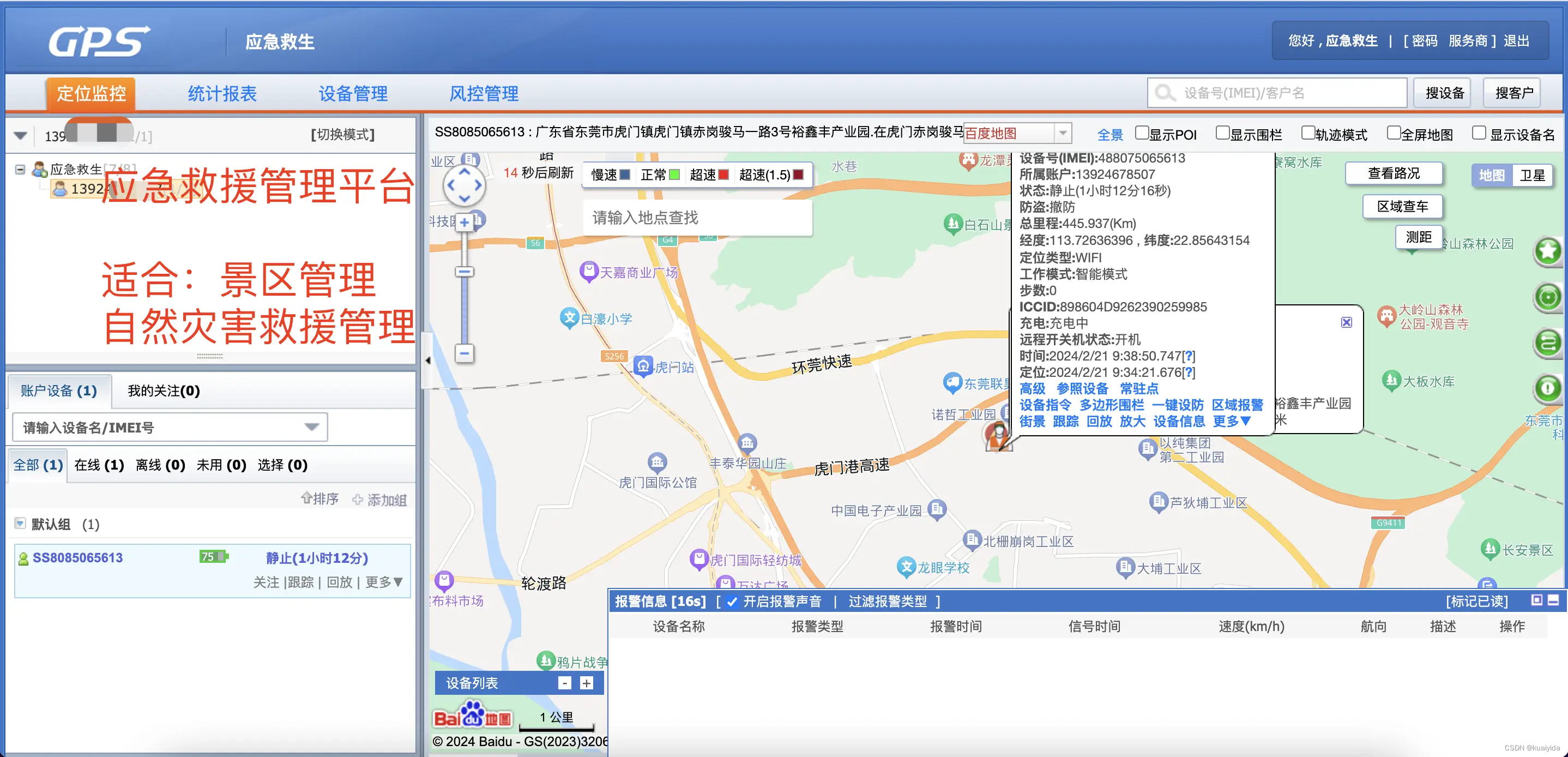 救援助手 离线定位 轨迹记录 无网环境实测