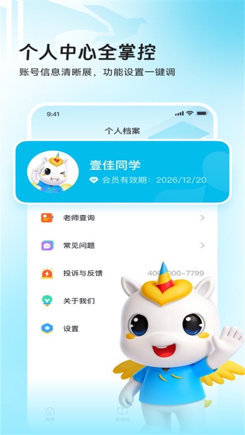 ����Ҽ��ѧ����app�ٷ�����v1.3.0 ���°�