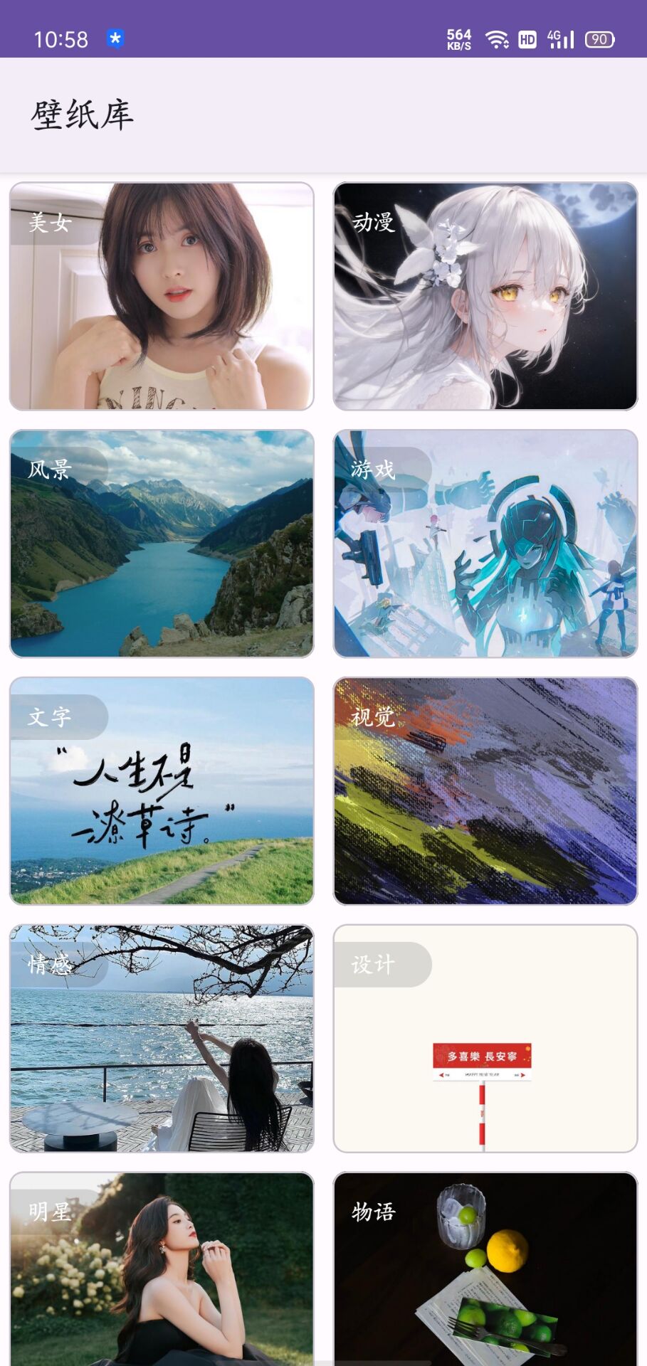 壁纸库app高清无水印壁纸分类展示和搜索技巧